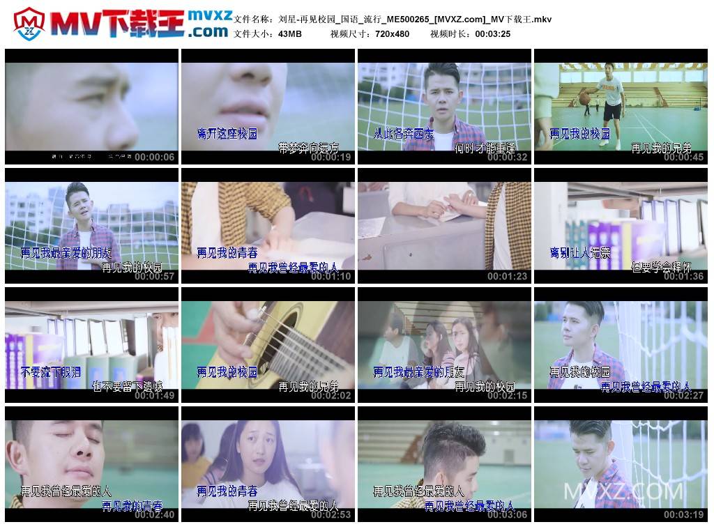 刘星-再见校园_国语_流行_ME500265